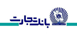 مزایده بانک تجارت به نتیجه نرسید