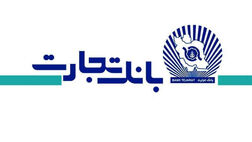 بانک تجارت از فروش سهام ونیکی عقب نشست