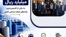 پرداخت یکی از بزرگ‌ترین خسارت‌های تاریخ صنعت نساجی کشور توسط شرکت سهامی بیمه ایران
