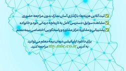 تسهیل در ارائه خدمات درمانی به فرهنگیان ارجمند‌