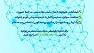 تسهیل در ارائه خدمات درمانی به فرهنگیان ارجمند‌
