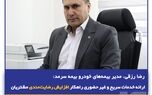  ارائه خدمات سریع و غیر حضوری راهکار افزایش رضایت‌مندی مشتریان
