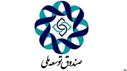 سهم صندوق توسعه ملی از منابع نفت ۲۰ درصد شد