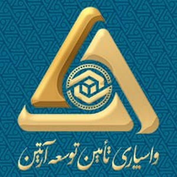 واسپاری تامین توسعه آرتین