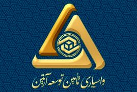 واسپاری تامین توسعه آرتین