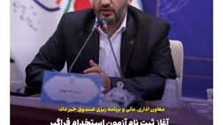 آغاز ثبت نام آزمون استخدام فراگیر صندوق تامین خسارتهای بدنی