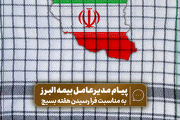 وَکَأَیِّنْ مِنْ نَبِیٍّ قَاتَلَ مَعَهُ رِبِّیُّونَ کَثِیرٌ فَمَا وَهَنُوا لِمَا أَصَابَهُمْ فِی سَبِیلِ اللَّهِ وَمَا ضَعُفُوا وَمَا اسْتَکَانُوا ۗ وَاللَّهُ یُحِبُّ الصَّابِرِینَ (سوره مبارکه آل عمران- آیه 146)
