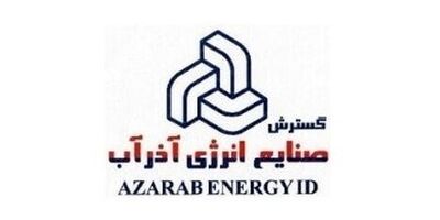 دو عضو جدید به هیات مدیره صنایع آذرآب پیوست
