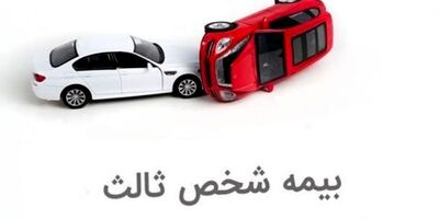 نرخ بیمه شخص ثالث تغییر نمی‌کند 