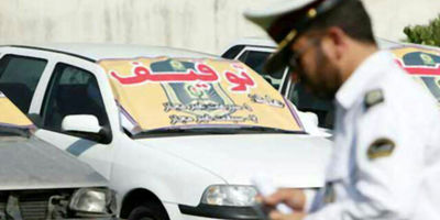 انتقال ۹۲۸ خودرو رها شده در پایتخت به پارکینگ
