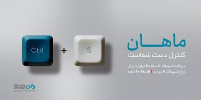 ۱۴ مردادماه، زمان برگزاری مجمع عمومی عادی سالیانه بانک دی
