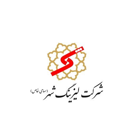 سود عملیاتی لیزینگ شهر 18 درصد رشد کرد