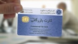 اعمال محدودیت برای کارت‌های بازرگانی اجاره‌ای از مهرماه