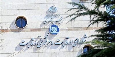 اختیارات شورای رقابت قابل واگذاری نیست