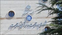 بررسی گرانی آب و برق در شورای رقابت
