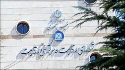 بررسی گرانی آب و برق در شورای رقابت
