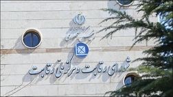 بررسی گرانی آب و برق در شورای رقابت
