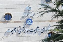 بررسی گرانی آب و برق در شورای رقابت
