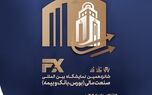 حضور فعال بیمه نوین با یک پنل تخصصی در نمایشگاه بین‌المللی صنعت مالی
