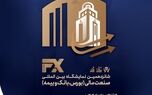 حضور فعال بیمه نوین با یک پنل تخصصی در نمایشگاه بین‌المللی صنعت مالی
