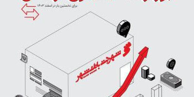 عبور تعداد تراکنش‌ها در پیشخوان‌های شهرنت از مرز ۸ میلیون در اسفندماه 1403
