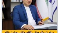 پیام تبریک مدیرعامل بیمه سرمد به مناسبت سالروز تاسیس بیمه سرمد