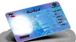 پیشنهاد تمدید اعتبار کارت‌های ملی تا ۱۴۰۵