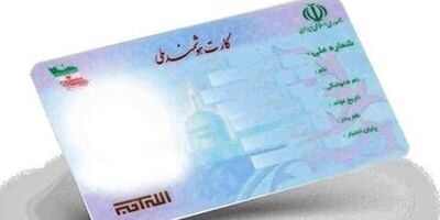 پیشنهاد تمدید اعتبار کارت‌های ملی تا ۱۴۰۵