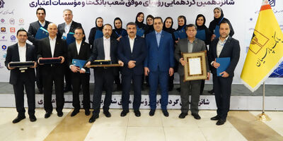 تقدیر از روسای موفق شعب بانک پارسیان درشانزدهمین گردهمایی روسای موفق شعب بانک‌های کشور
