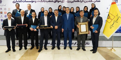 تقدیر از روسای موفق شعب بانک پارسیان درشانزدهمین گردهمایی روسای موفق شعب بانک‌های کشور
