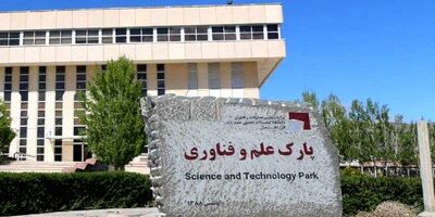 ۳۰ میلیارد تومان بودجه به شرکت‌های دانش بنیان اختصاص یافت