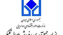 چهارمین مرحله مزایده املاک و مستغلات سازمان اموال تملیکی از فردا برگزار خواهد شد