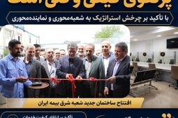  تمرکز بیمه ایران جذب پرتفوی کیفی و فنی است

