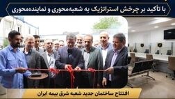  تمرکز بیمه ایران جذب پرتفوی کیفی و فنی است


