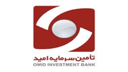یک عضو جدید به هیات مدیره تامین سرمایه امید پیوست