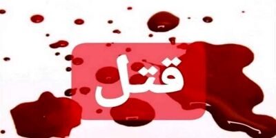 دوئل عشقی با مرگ رقیب نوجوان تمام شد
