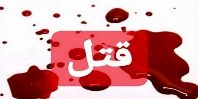 خودکشی بعد از قتل ۸ زن و مرد در شیراز و اصفهان