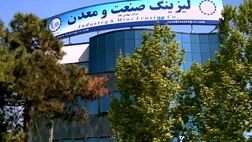 لیزینگ صنعت و معدن؛ نماد پایداری در تامین مالی