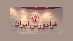 بازدهی ١٢ درصدی فرابورس در فروردین ۱۴۰۱