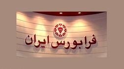 بازدهی ١٢ درصدی فرابورس در فروردین ۱۴۰۱