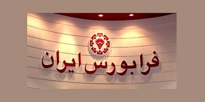 بازدهی ١٢ درصدی فرابورس در فروردین ۱۴۰۱
