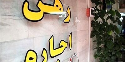 پیشنهاد سقف افزایش اجاره‌ بها ۱۴۰۱ به دولت ارائه شد