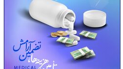 تامین هزینه‌ها، تضمین آرامش
