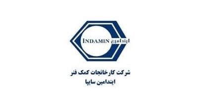 کمک فنر ایندامین سایپا هیات مدیره جدید خود را شناخت 