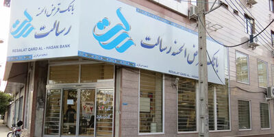 سودخالص بانک قرض الحسنه رسالت به 433 میلیارد تومان رسید