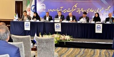 صورت های مالی 1403 بیمه آسیا تصویب شد