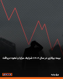 بیکاری عکس 1-01