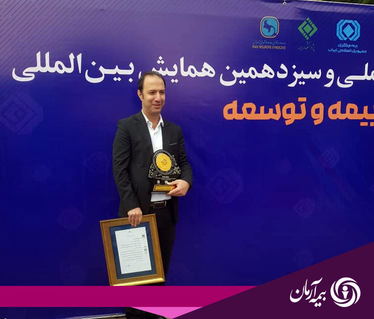 آرش زارع‌طلب، مدیر طرح و توسعه بیمه آرمان، مدیر نمونه صنعت بیمه شد
