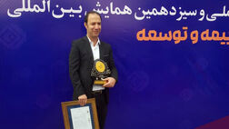 آرش زارع‌طلب، مدیر طرح و توسعه بیمه آرمان، مدیر نمونه صنعت بیمه شد
