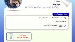بررسی ریسک جنگ در کارگاه آموزشی پژوهشکده بیمه
